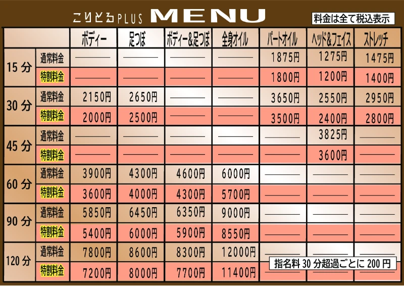 メニューと料金のご案内